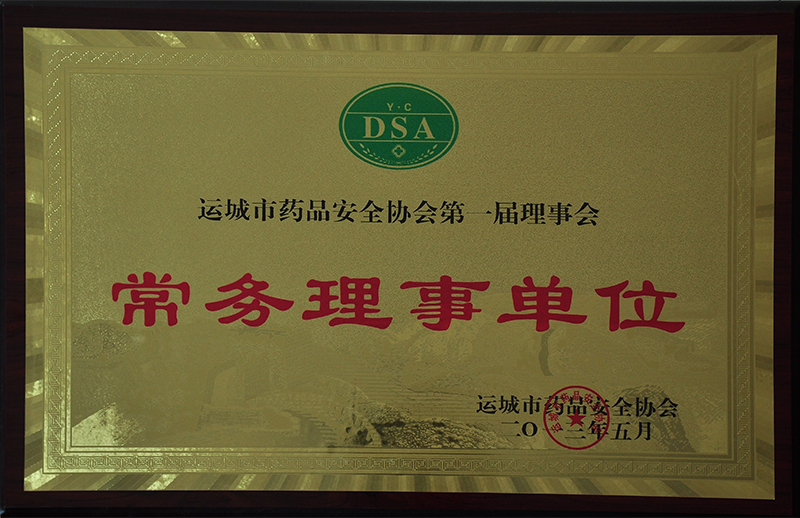 常務(wù)理事單位