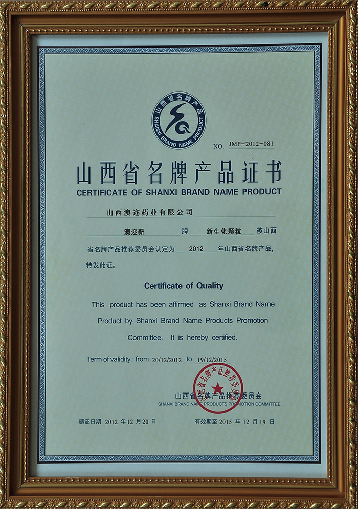 山西省品牌產(chǎn)品證書(shū)